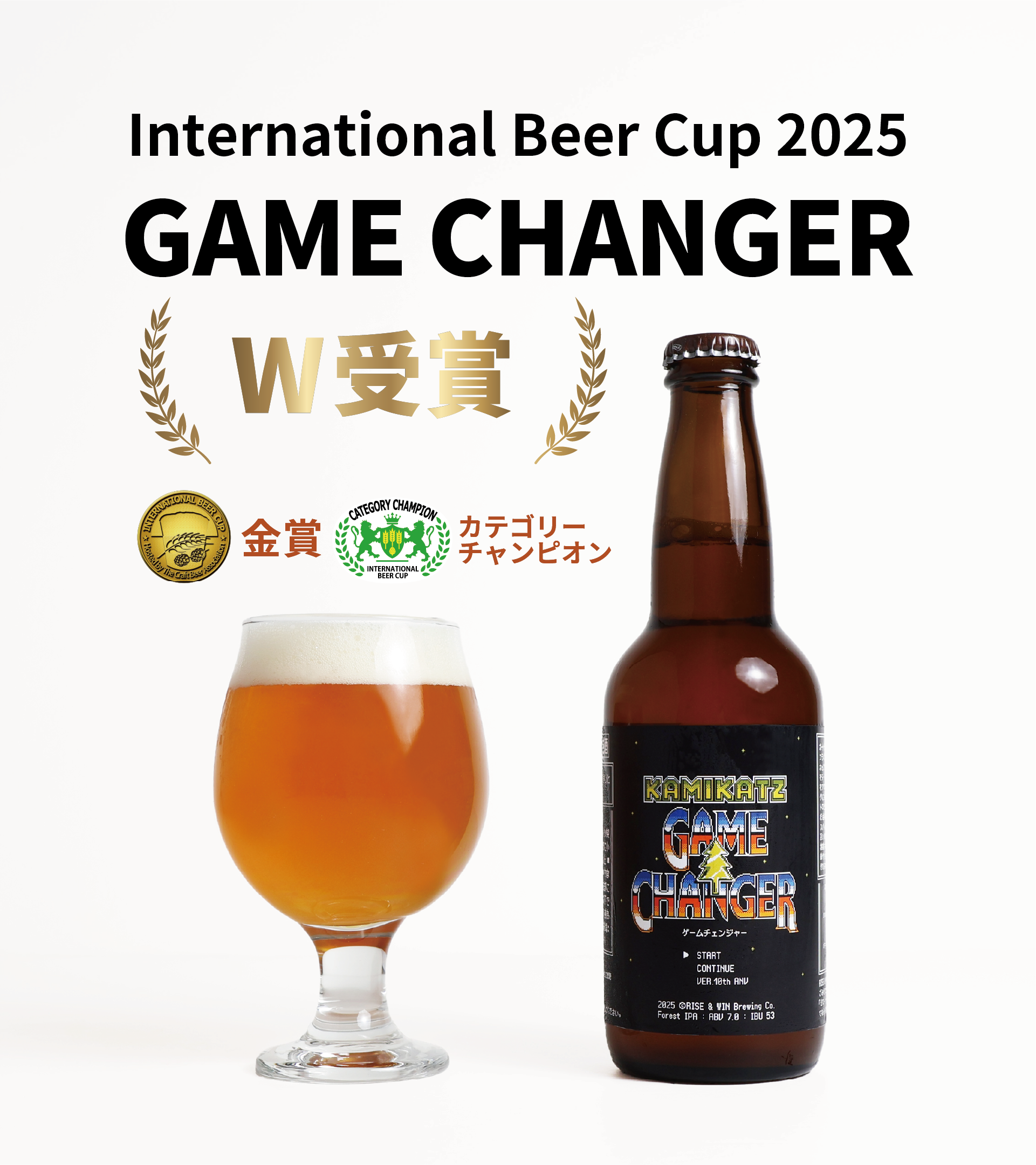 International Beer Cup 2025『金賞』受賞 – KAMIKATZ ONLINE STORE