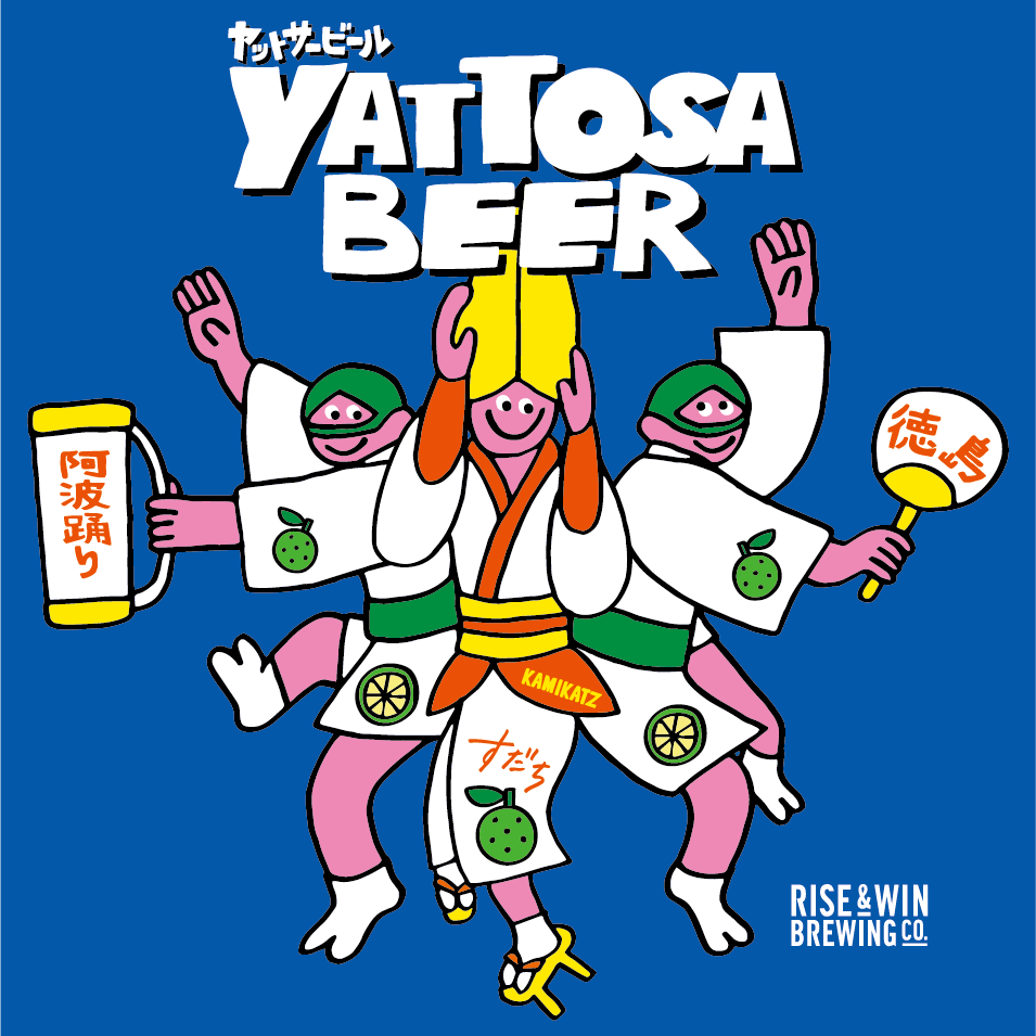 徳島限定すだちラガー『ヤットサービール』発売のお知らせ – KAMIKATZ