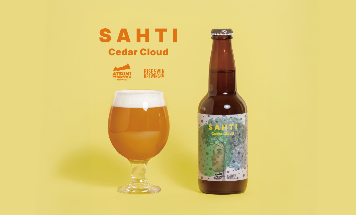 杉の葉を使用したコラボビール『SAHTI Cedar Cloud（サハティ シダー