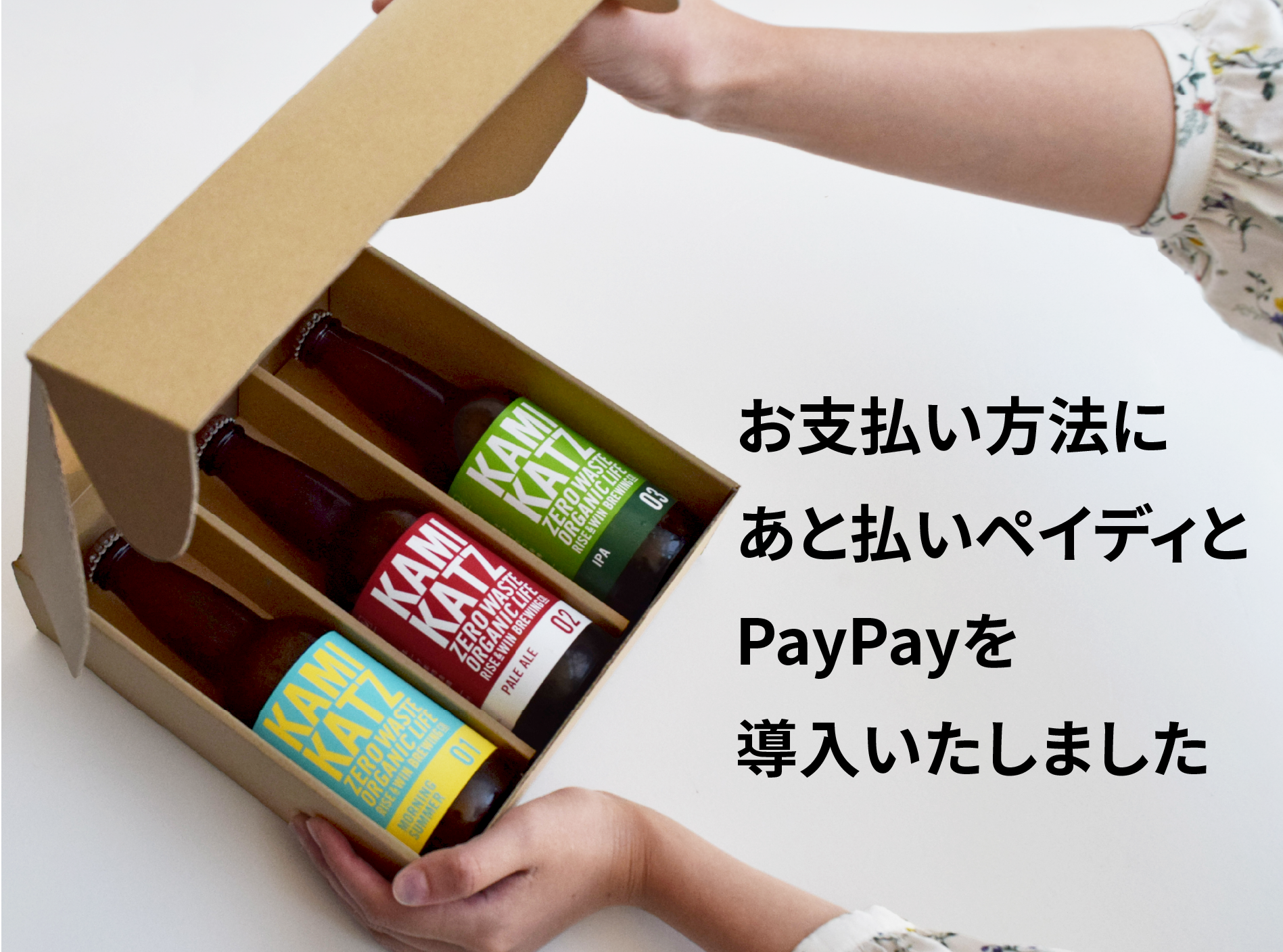 お支払い方法にあと払いペイディ(Paidy)とPayPayを導入いたしました お支払い方法にあと払いペイディ(Paidy)とPayPayを導入いたしました