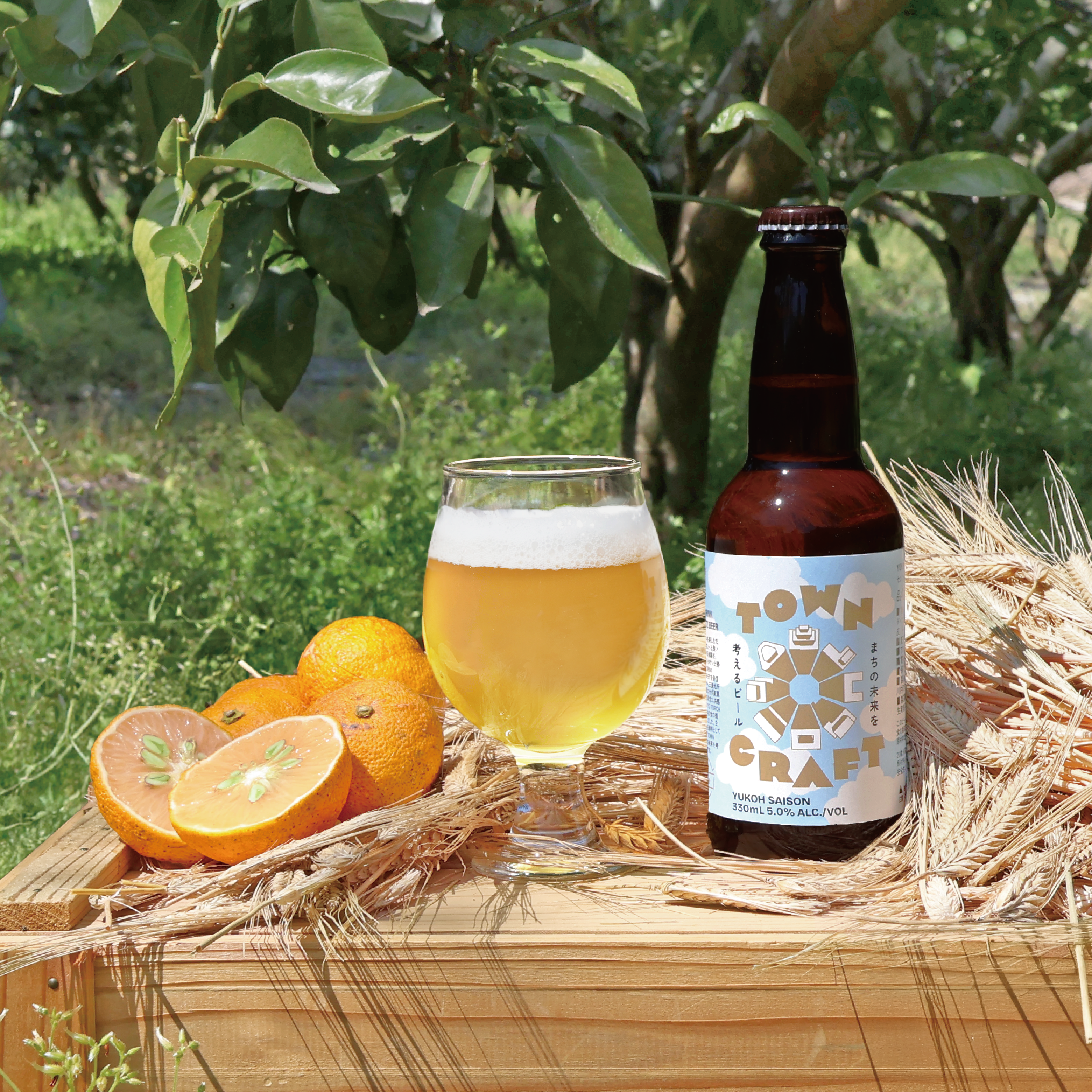 限定】TOWN CRAFT -まちの未来を考えるビール- YUKOH SAISON/セゾン 限定】TOWN CRAFT -まちの未来を考えるビール- YUKOH SAISON/セゾン