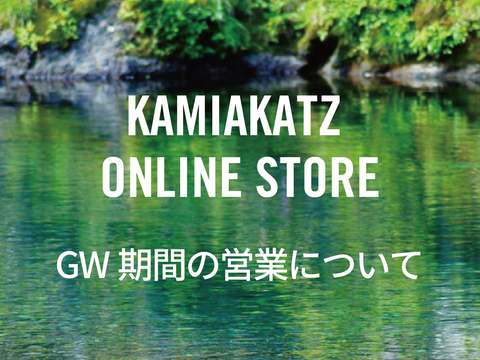 【お知らせ】ゴールデンウィーク期間中の発送について