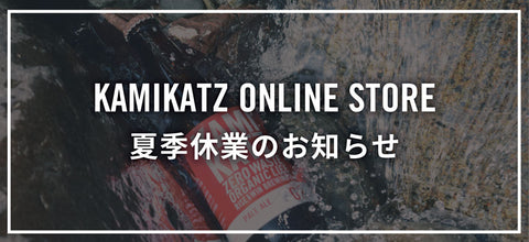 【お知らせ】お盆期間中の発送について