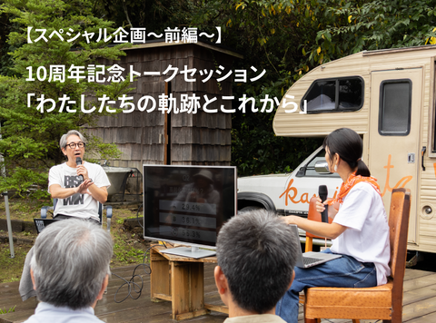 【スペシャル企画～前編～】RISE & WIN10周年記念トークセッション「わたしたちの軌跡とこれから」