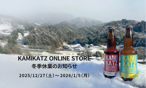 冬季（年末年始）休業のお知らせ