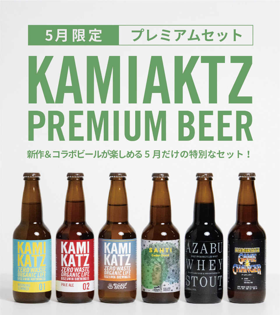 KAMIKATZ ONLINE STORE｜上勝（カミカツ）ビール公式通販サイト-ゼロ