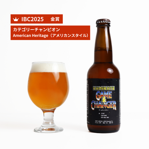 【限定】 GAME CHANGER（ゲームチェンジャー）/クラフトビール /アメリカンIPA